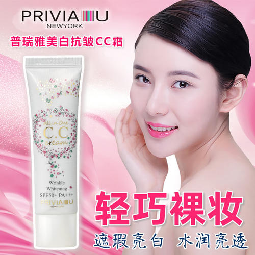 普瑞雅韩国防晒裸妆细腻BB霜