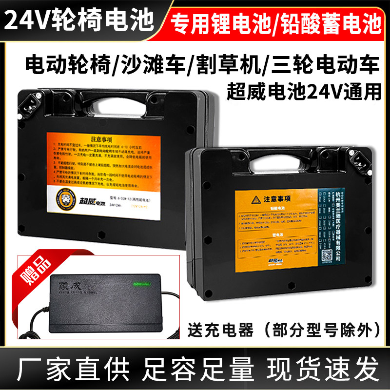 超威电动轮椅好哥互帮贝珍锂电池24V铅酸割草机履带车大容量电池