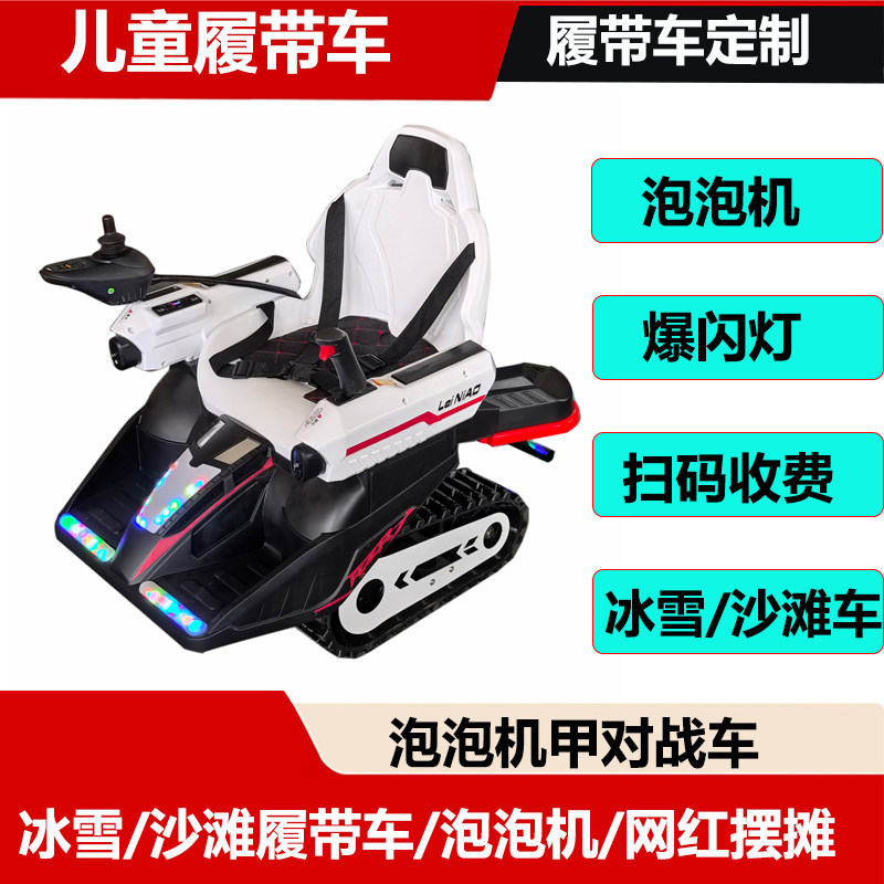 儿童履带电动车出租全地形车户外