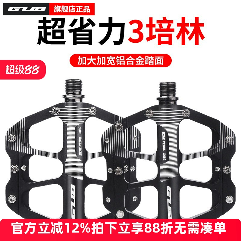 GUB山地公路自行车脚踏板脚蹬子质单车轴承3培林铝合金防滑超轻