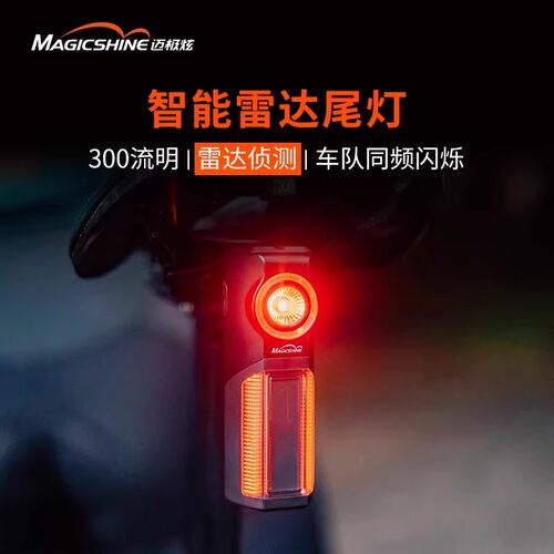 迈极炫雷达尾灯自行车夜骑尾灯