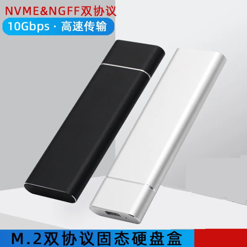 M.2固态硬盘盒nvme/sata双协议9210B转USB3.1外接TypeC外置硬盘盒