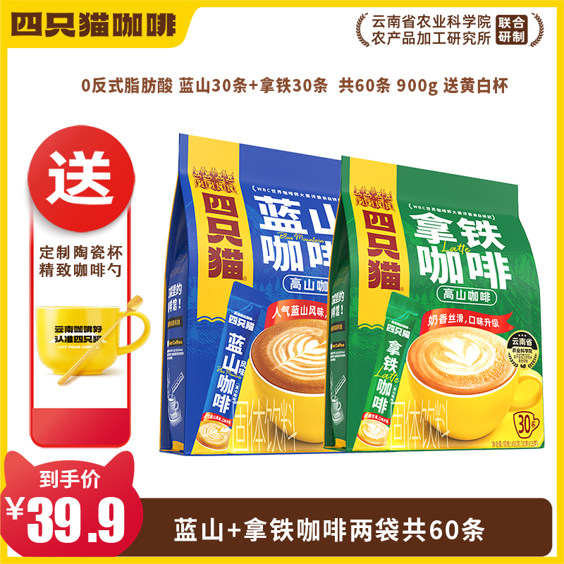 四只猫特浓咖啡30条云南小粒咖啡粉速溶冲饮下午茶奶咖蓝山风味