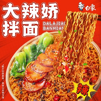 白象拌面火鸡葱油椒麻咸蛋黄小龙虾速食泡面方便面盒装夜宵速食面