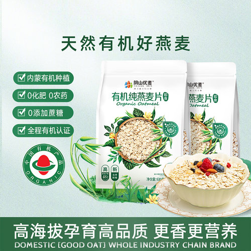 阴山优麦有机纯燕麦片630g早餐原味冲饮即食麦片代餐便携独立包