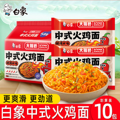 白象方便面拌面中式加粗火鸡面超辣面速食泡面主食夜宵甜辣泡面