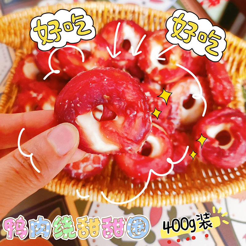 狗狗零食洁齿磨牙零食鸭肉钙奶棒甜甜圈400g小狗洁齿骨磨牙棒零食