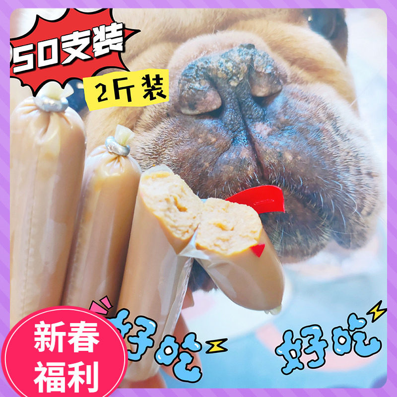 宠物火腿肠50支装拌粮训练奖励零食解馋肉肠零食狗狗火腿肠,宠物/宠物食品及用品,狗火腿肠/香肠,淘宝优惠券,粉丝福利购,淘宝优惠卷