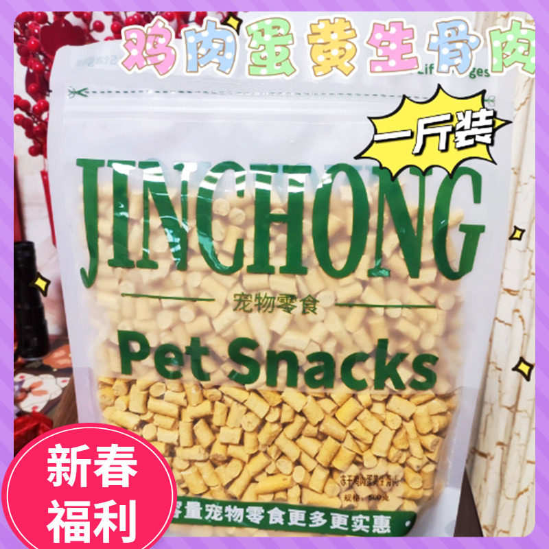 宠物零食冻干鸡肉蛋黄生骨肉犬猫通用奖励训练拌粮拌餐一斤装500g,宠物/宠物食品及用品,狗冻干零食,淘宝优惠券,粉丝福利购,淘宝优惠卷