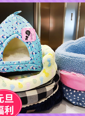 捡漏秋冬狗窝垫子棉窝犬猫通用睡垫窝窝猫窝秋冬棉窝小狗小猫窝