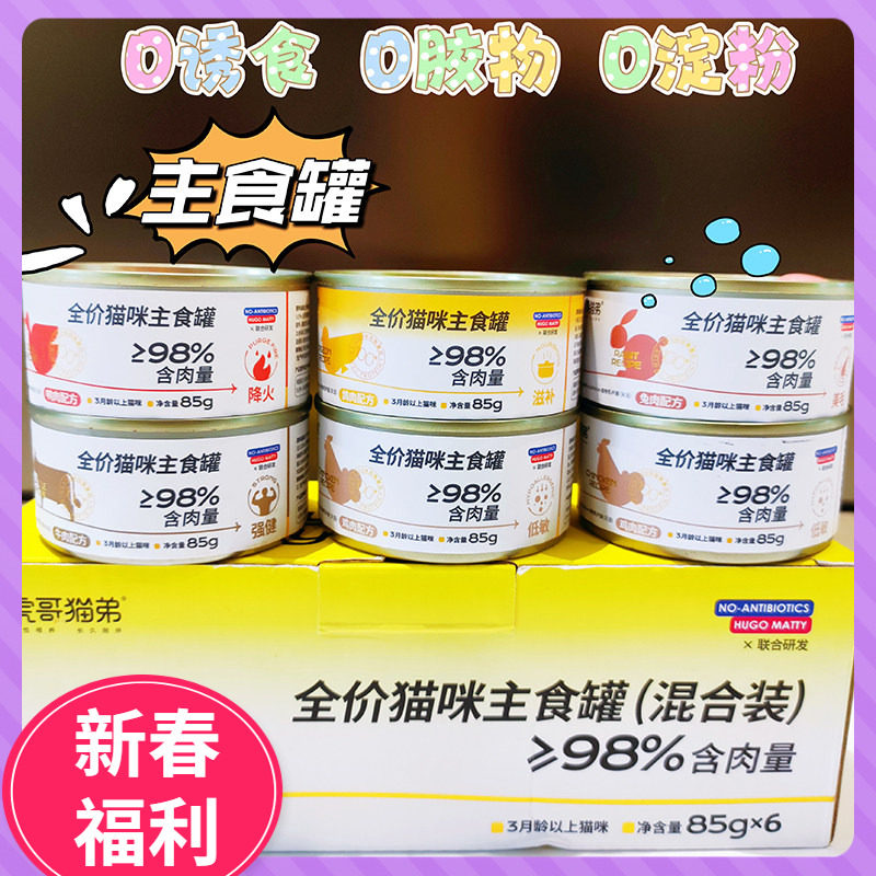 0胶0谷0诱食猫咪主食罐98%肉含量全价猫咪主食罐营养零食可作主食,宠物/宠物食品及用品,猫全价湿粮/主食罐,淘宝优惠券,粉丝福利购,淘宝优惠卷