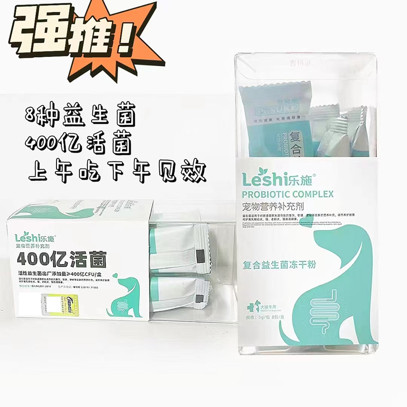 宠物益生菌软便呕吐调节肠道全年龄犬猫通用狗狗益生菌猫咪护肠胃