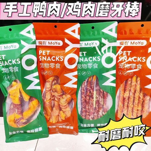 狗狗磨牙零食洁牙棒洁齿零食鸭肉牛皮卷鸡肉绕羊蹄耐磨耐咬磨牙棒