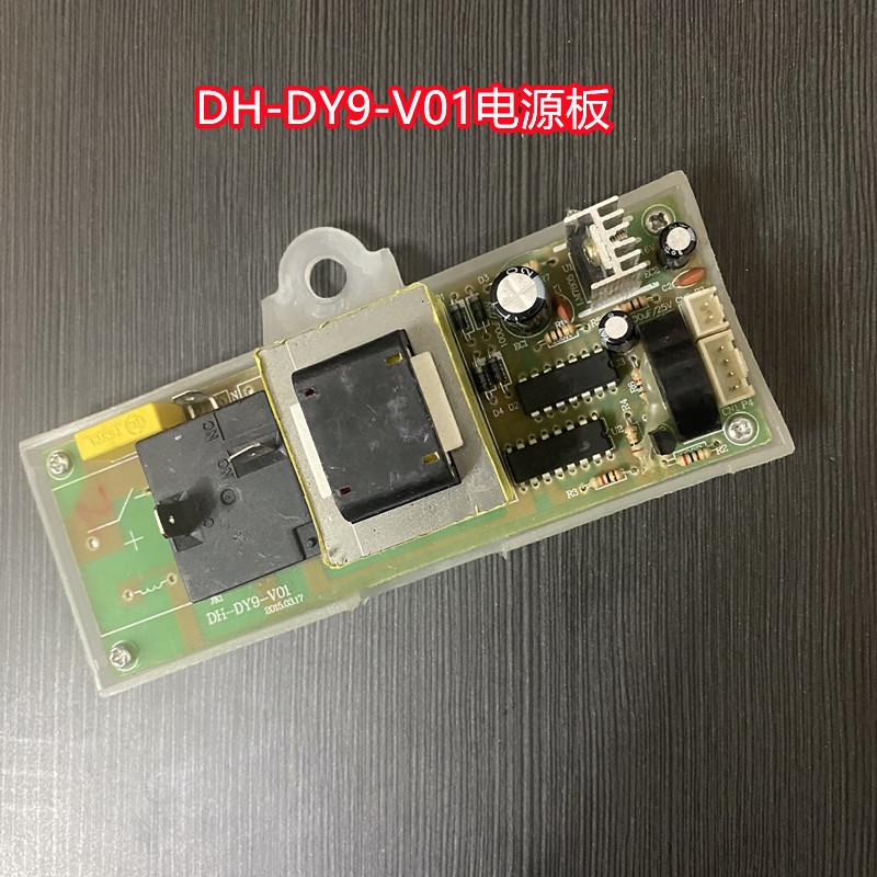 适用欧派DSZF-50/60/80C601电热水器电源板DH-DY9-V01电脑板主板-封面