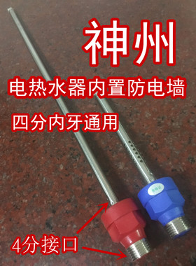 神州SZ50/60-C719A神州电热水器内置防电墙配件进出水冷热隔离口