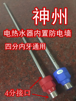 神州SZ50/60-C719A神州电热水器内置防电墙配件进出水冷热隔离口