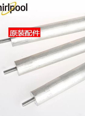 惠而浦 电热水器ESH-50/60MK镁棒40/50MG/60MG/80MG/60EH原厂配件