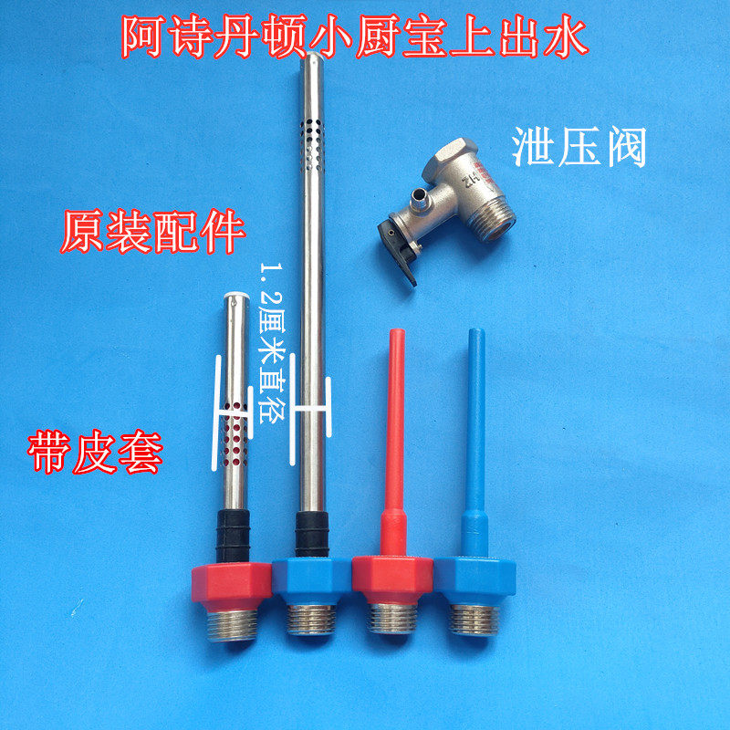 6.6L阿诗丹顿小厨宝防电墙红色出水管蓝色进水管上出水绝缘体螺母