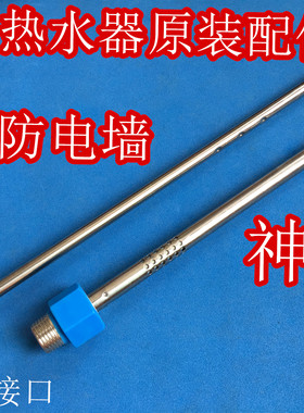 神州Z50-C735电热水器内置防电墙配件绝缘管红色蓝色进水管出水管