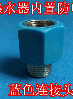 布克 DSZD-B60D30Q2 电热水器内置防电墙红蓝冷热进出水管4分通用