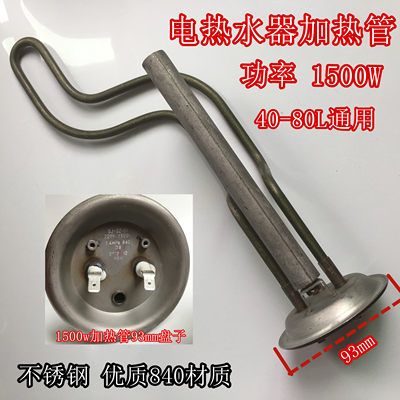 小鸭牌XDWJ-40SA1电热管1500W加热管上镁棒电热丝40L/50/60升通用