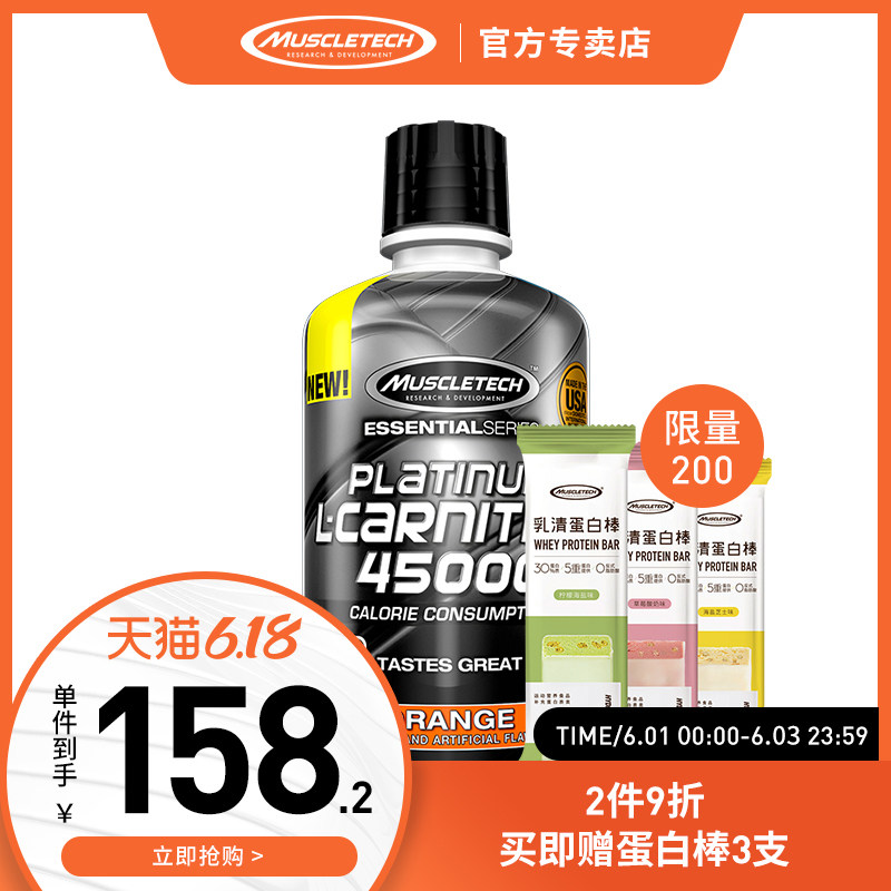 Muscletech肌肉科技液体左旋肉碱45000健身男女左旋小黑瓶饮料