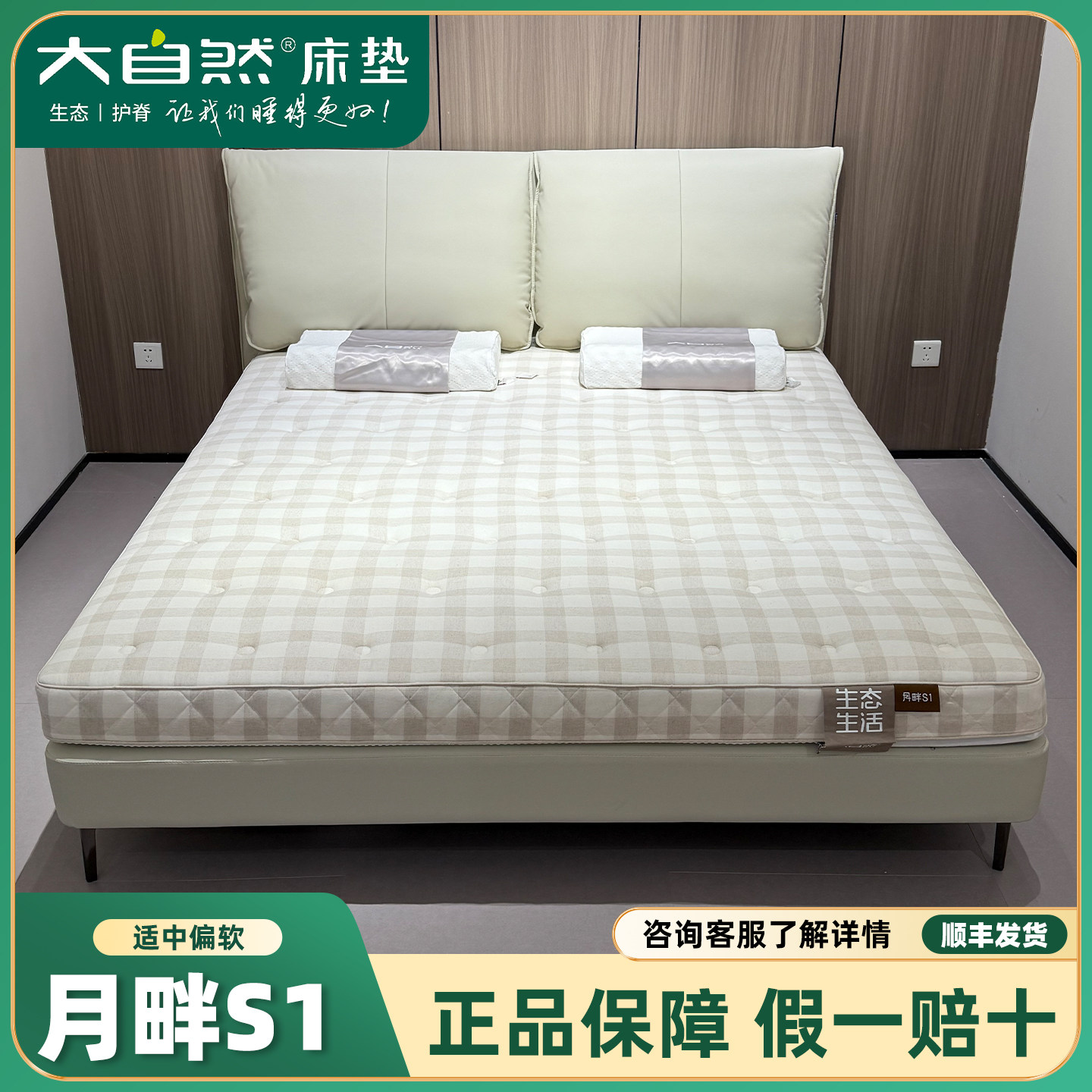大自然月畔S1棕榈Q弹床垫