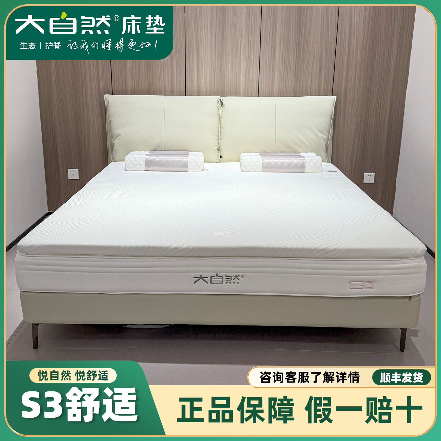 大自然S3舒适针织椰棕床垫