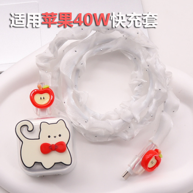 数据线保护套17pro适用苹果40W/20W充电器16max绕线器快充15防折