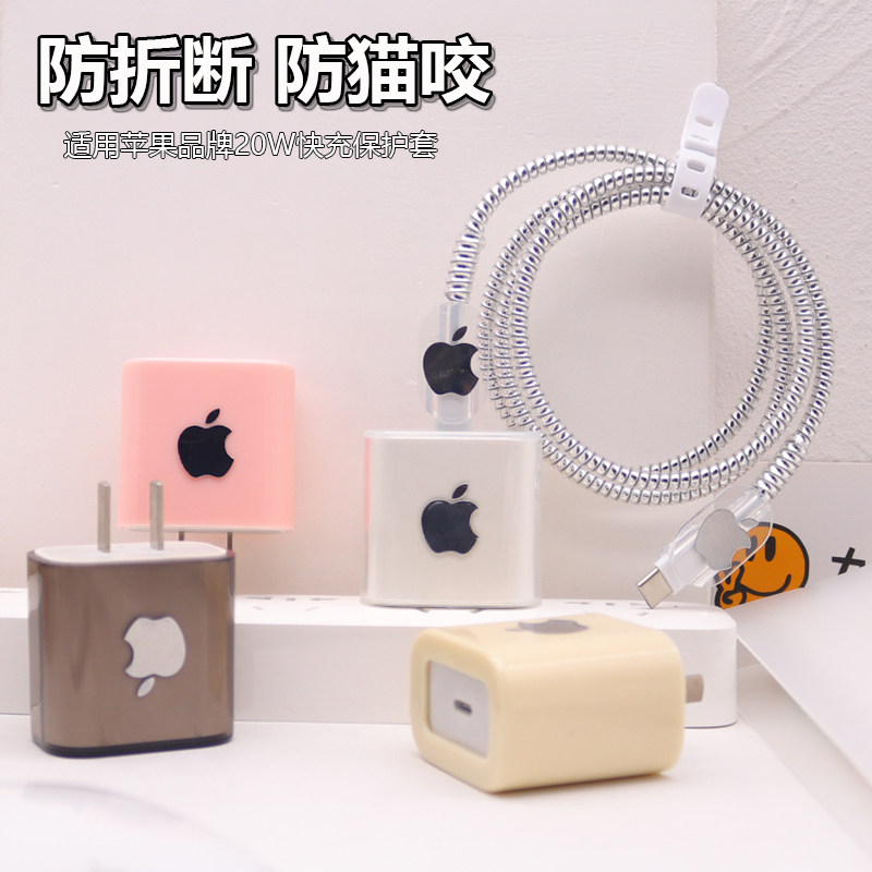 logo适用苹果数据线保护套20W充电器壳16pro电源线缠绕绳15防猫咬