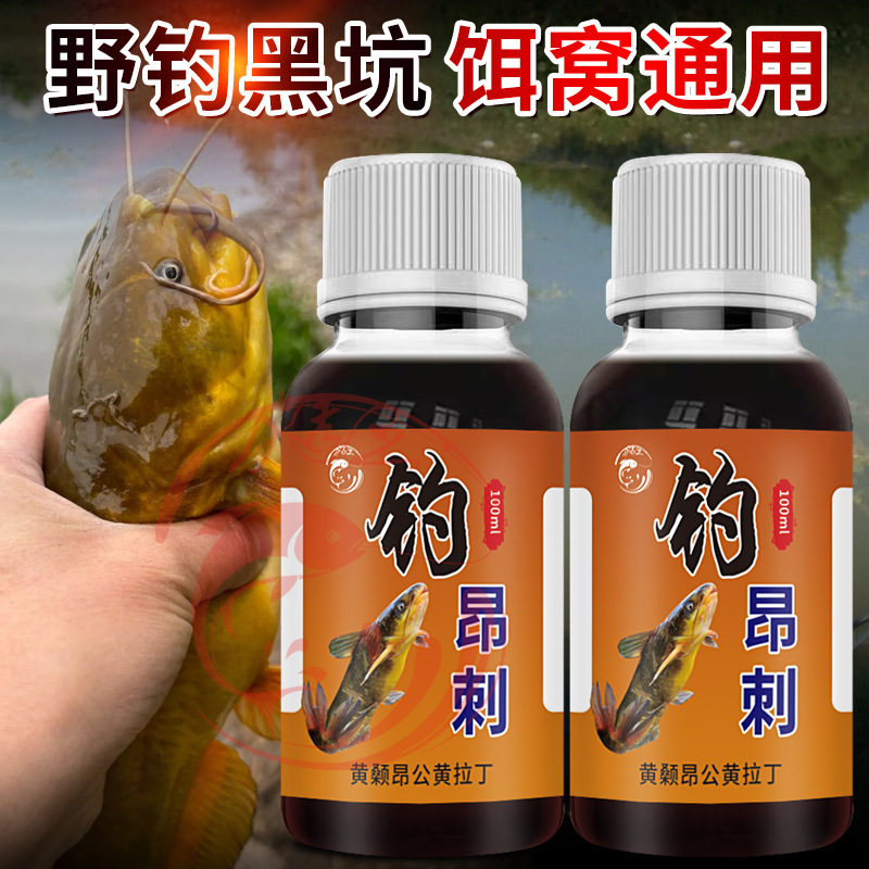 钓昂刺黄辣丁钓鱼小药野钓嘎鱼黄颡黄鸭叫昂公杀黄骨鱼饵窝料开口