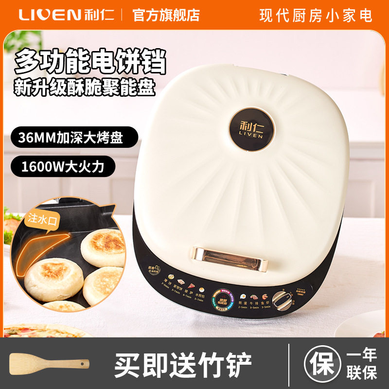 利仁LR-J3758大尺寸电饼铛档烙饼锅煎烤机早餐机