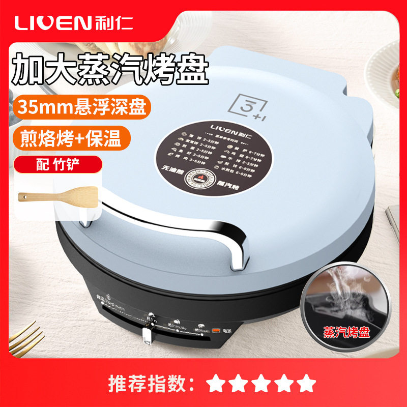 利仁LR-J3077S电饼铛家用双面加热新款烤盘多功能烙饼煎饼锅