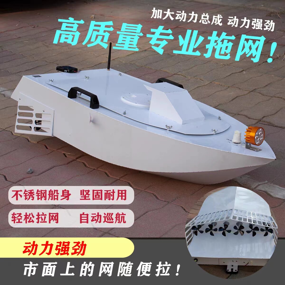 新款4-6电机大功率不锈钢拉网船遥控船自动脱钩拖网密封防水静音