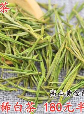 2026年新茶250g散装黄金珍稀白茶
