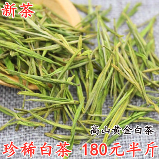 白茶2025年新茶珍稀明前白茶茶叶 绿茶250g散装绿茶春茶黄金白茶