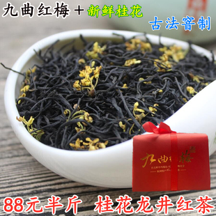 新茶花茶 杭州桂花九曲红梅 自家秘制 桂花红茶 250g龙井红茶