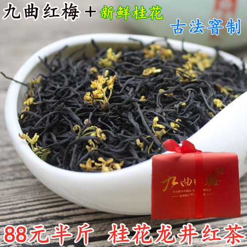 新茶花茶 杭州桂花九曲红梅 自家秘制 桂花红茶 250g龙井红茶