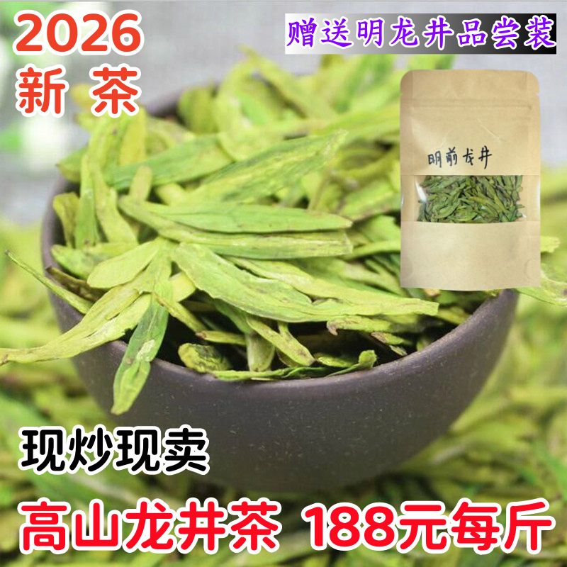 现货龙井茶2026新茶绿茶雨前龙井春茶高山茶叶豆香龙井43品种500g