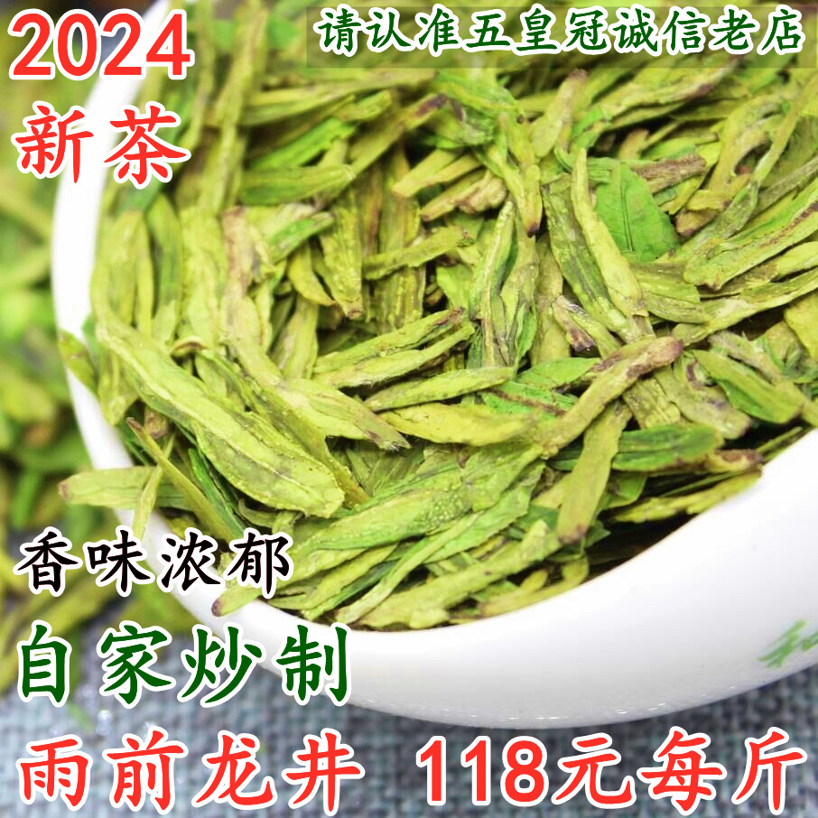 龙井2024新茶杭州绿茶龙井茶雨前龙井春茶高山老茶树龙井500g茶叶