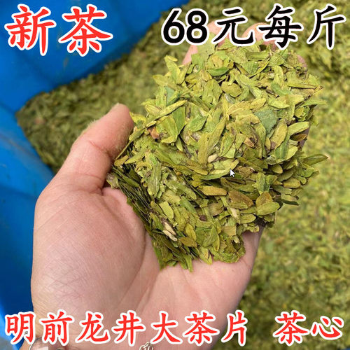 现货2026新茶明前龙井大茶片粗茶片茶心龙井绿茶茶叶茶农直销春茶