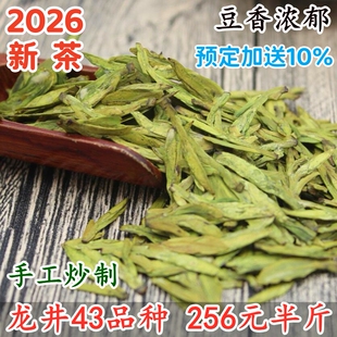 预售龙井2026新茶明前绿茶龙井杭州龙井茶叶250g手工炒制龙井43