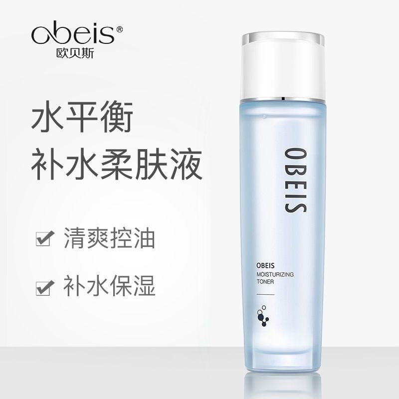 欧贝斯水平衡补水柔肤液清爽控油爽肤水化妆水收缩毛孔保湿水女士
