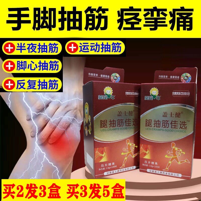 关节疼痛父母成人抗手脚麻木钙片盖士健腿抽筋佳选高钙片中老年护