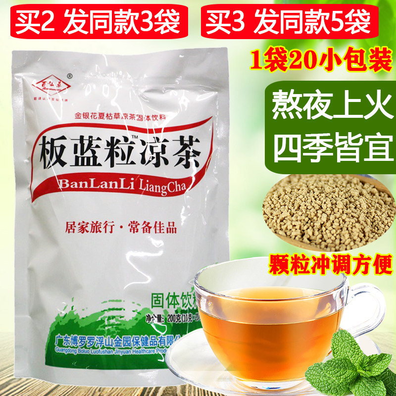 广东凉茶百仙草板蓝粒冲剂解暑金银花颗粒下火王清火茶非板蓝根