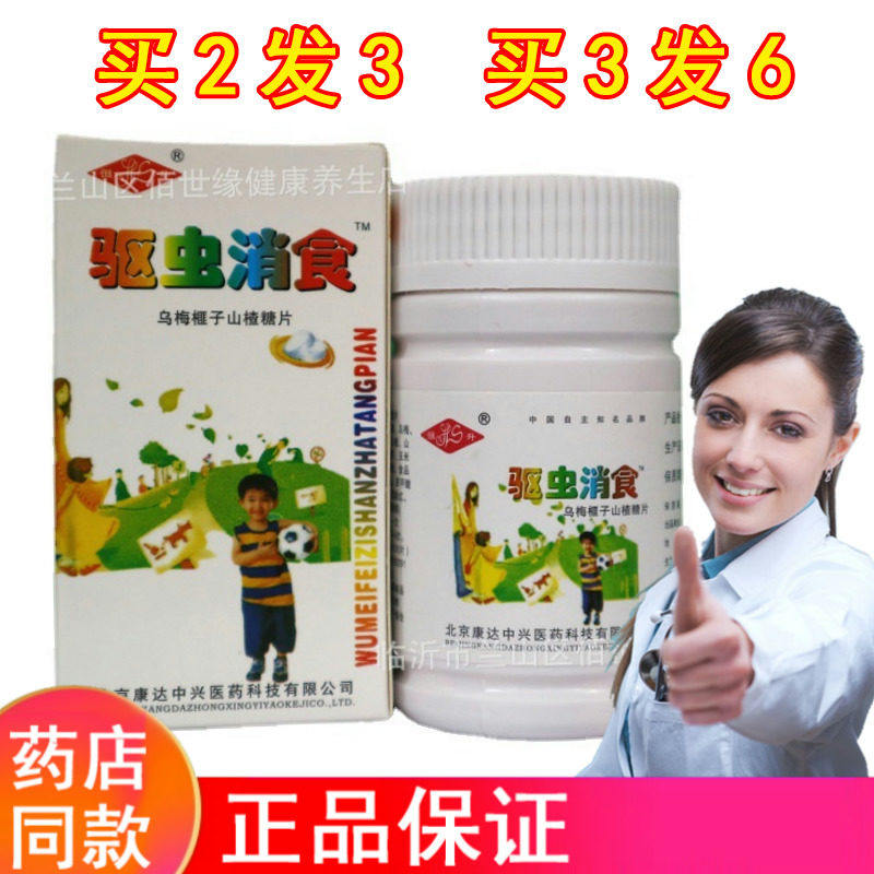 恒升康达驱虫消食乌梅榧子山楂糖片健胃消食山楂麦芽糖片