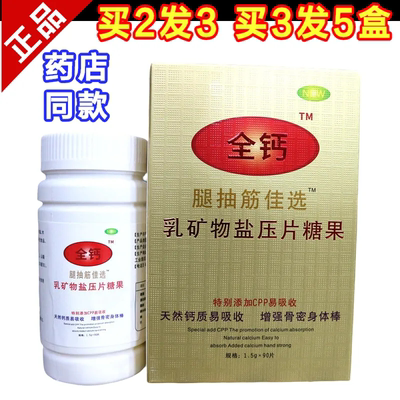 抗腿抽筋成人高钙片永丰堂