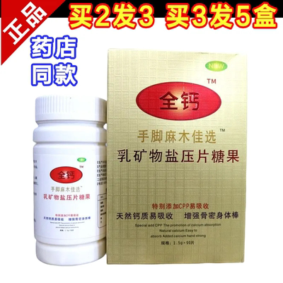钙片中老年高钙片永丰堂