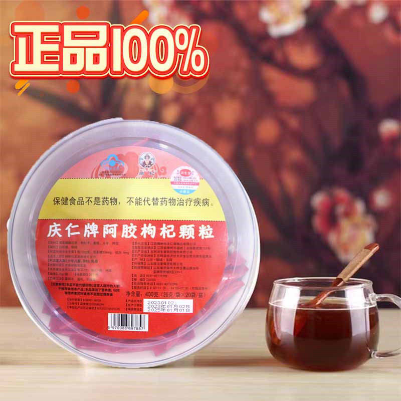 气血双补庆仁牌阿胶枸杞颗粒不足女人调理体虚乏力阿胶冲剂