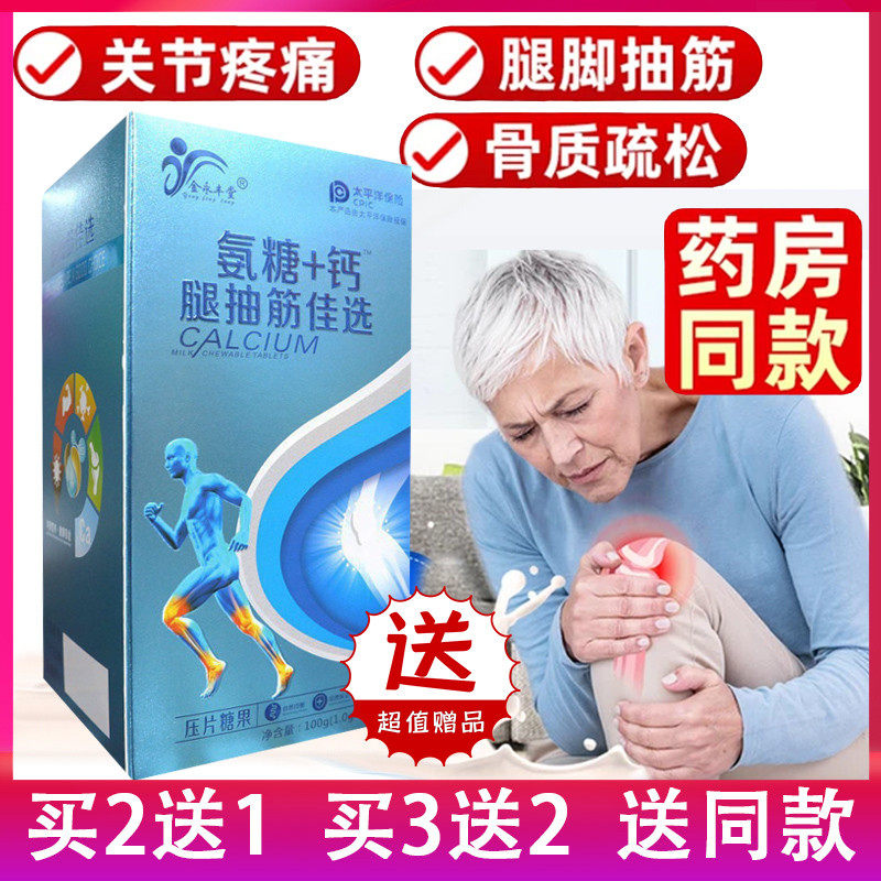 氨糖钙片抗腿抽筋氨糖软骨素父母中老年护关节疼痛骨质疏松高钙片